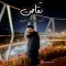 دانلود آهنگ امیرحسین علیپور به نام تقاص + متن آهنگ