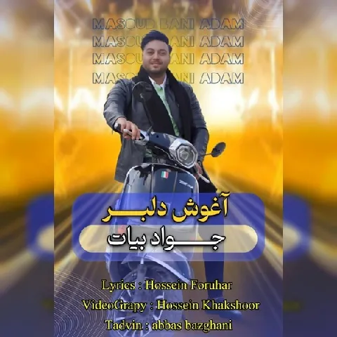 دانلود آهنگ جواد بیات به نام آغوش دلبر