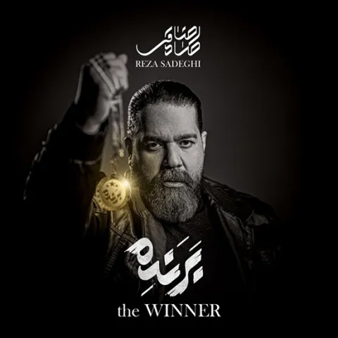 دانلود آلبوم رضا صادقی به نام برنده