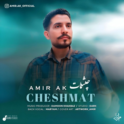 امیر آک چشمات