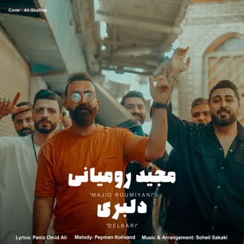 دانلود آهنگ مجید رومیانی به نام دلبری + متن آهنگ