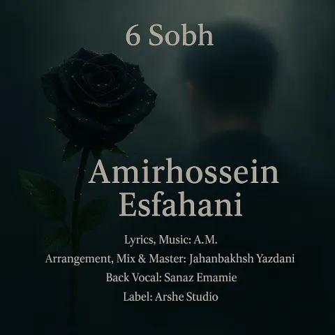 دانلود آهنگ امیرحسین اصفهانی به نام 6 صبح + متن آهنگ