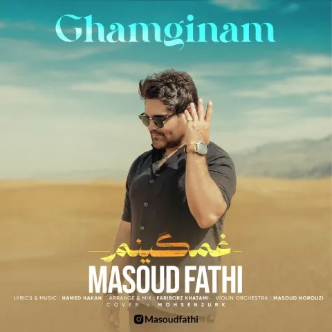 دانلود آهنگ مسعود فتحی به نام غمگینم + متن آهنگ