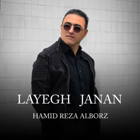دانلود آهنگ حمید رضا البرز به نام لایق جانان
