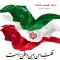 دانلود آهنگ سید مهدی حمزه به نام مردان ایران + متن آهنگ