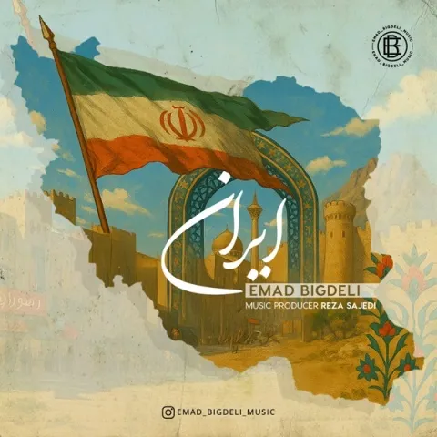 دانلود آهنگ عماد بیگدلی به نام ایران + متن آهنگ