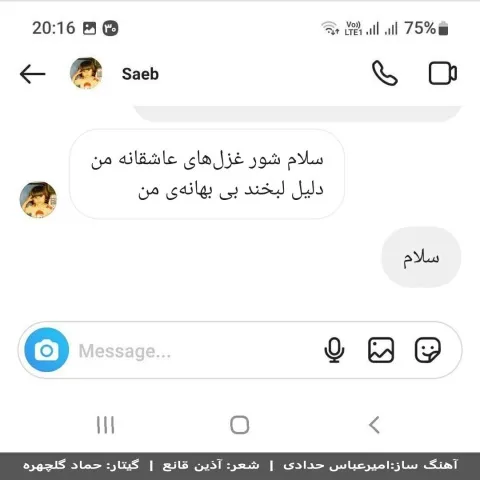 دانلود آهنگ صائب به نام سلام