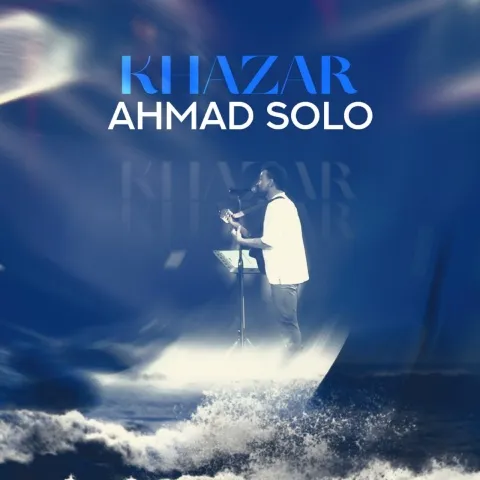 دانلود آهنگ احمد سلو به نام خزر