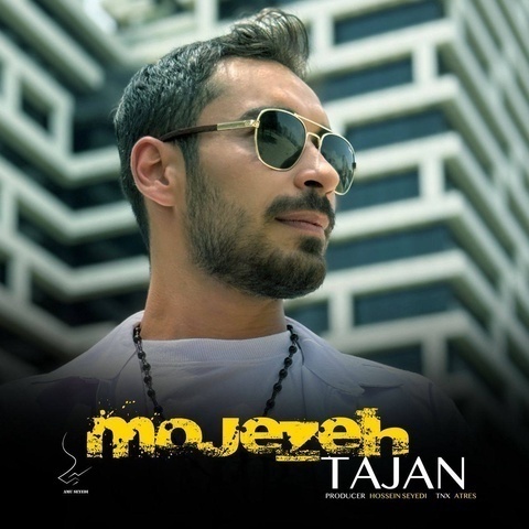 تاجان معجزه