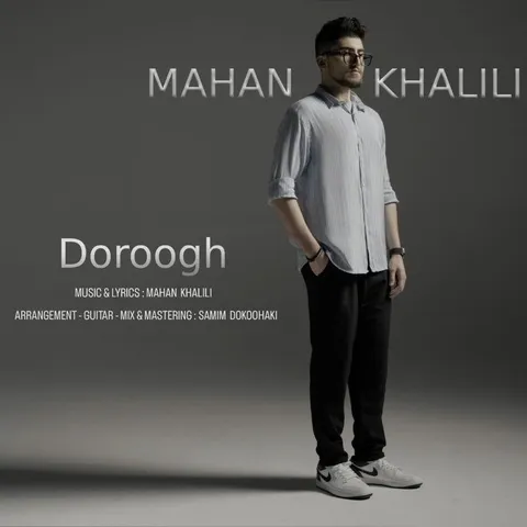 دانلود آهنگ ماهان خلیلی به نام دروغ + متن آهنگ