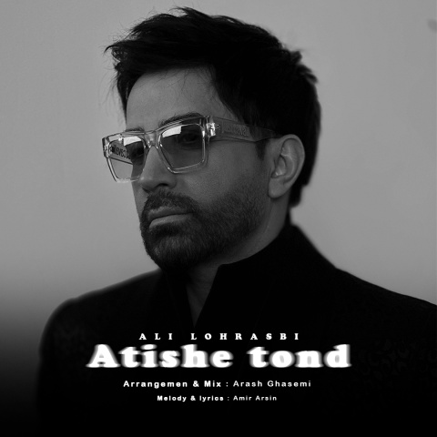 دانلود آهنگ علی لهراسبی به نام آتیش تند + متن آهنگ