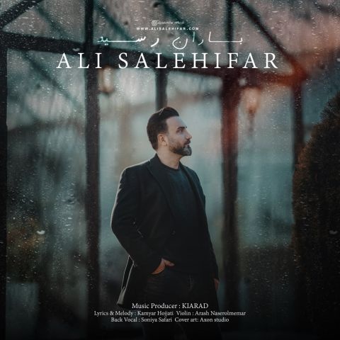 علی صالحی فر باران رسید
