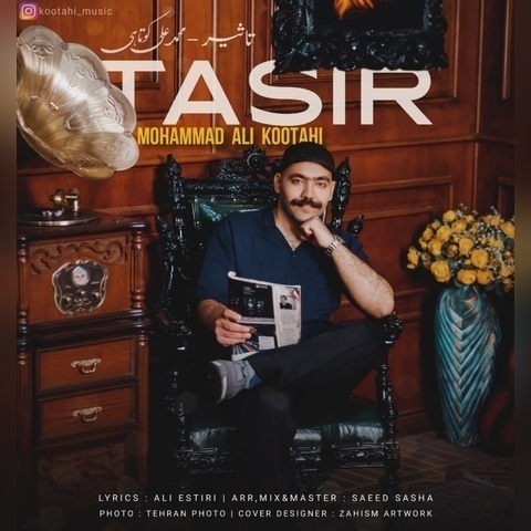 محمدعلی کوتاهی تاثیر