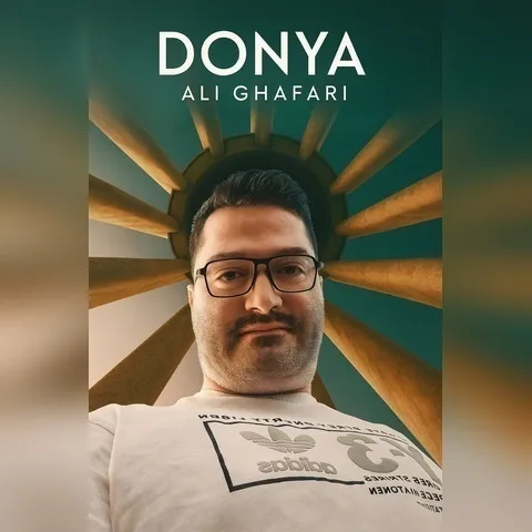 دانلود آهنگ علی غفاری به نام دنیا + متن آهنگ