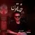 رضا اقبالی - خاتون