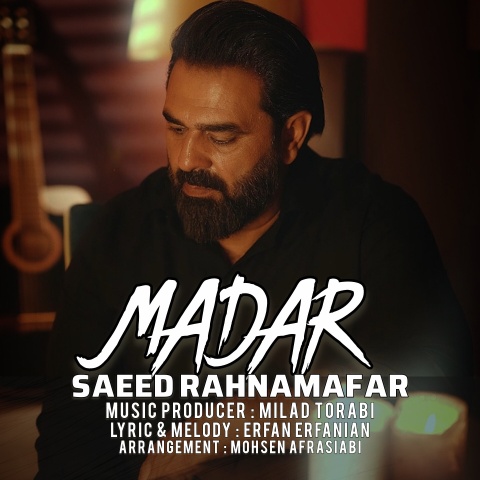 سعید رهنمافر مادر
