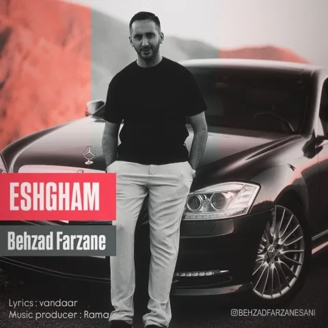 دانلود آهنگ بهزاد فرزانه به نام عشقم + متن آهنگ