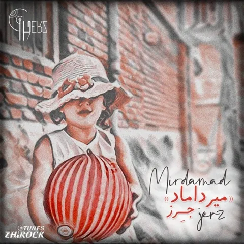 دانلود آهنگ جرز به نام میرداماد + متن آهنگ