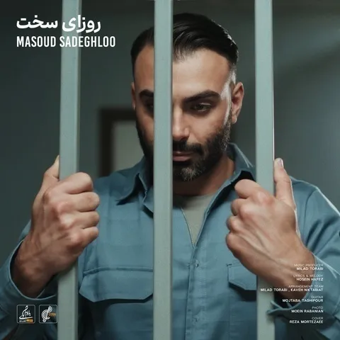 دانلود آهنگ مسعود صادقلو به نام روزای سخت + متن آهنگ