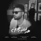 دانلود آهنگ شاهین بنان به نام همه اولش خوبن + متن آهنگ