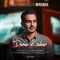 دانلود آهنگ محمدرضا میرعماد به نام دامن کشان + متن آهنگ