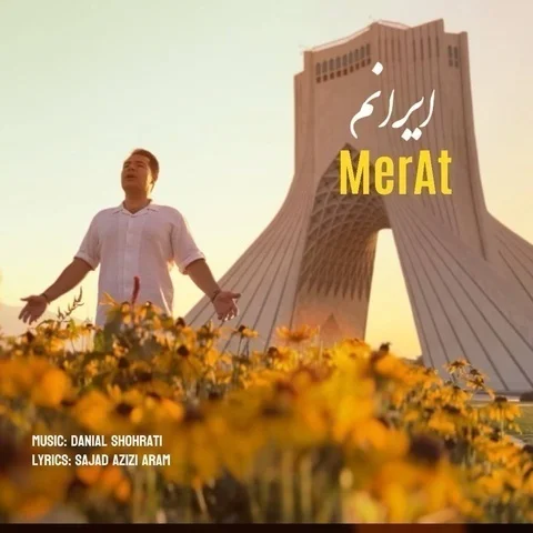 دانلود آهنگ مرآت به نام ایرانم