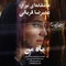دانلود آهنگ علیرضا قربانی به نام ماه من + متن آهنگ