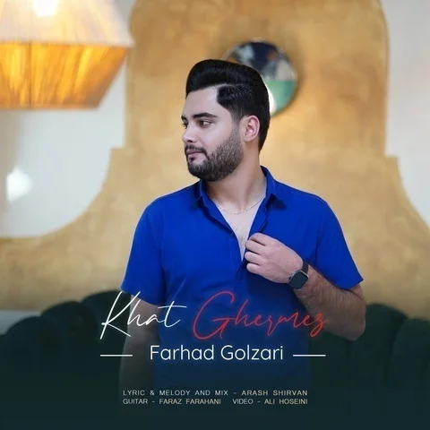 دانلود آهنگ فرهاد گلزاری به نام خط قرمز