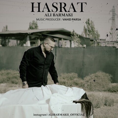 علی برمکی حسرت