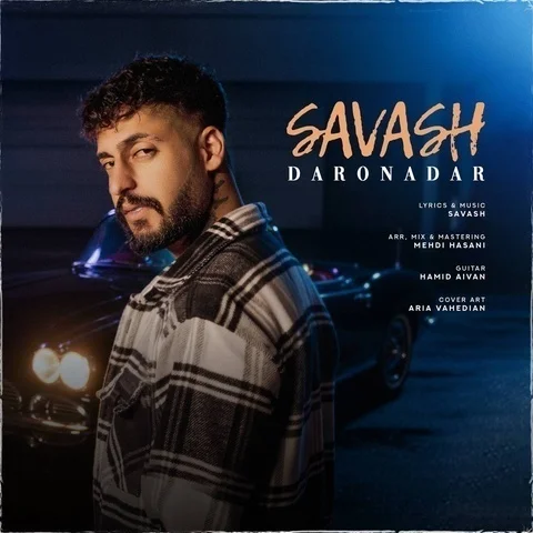 دانلود آهنگ ساواش به نام دار و ندار + متن آهنگ