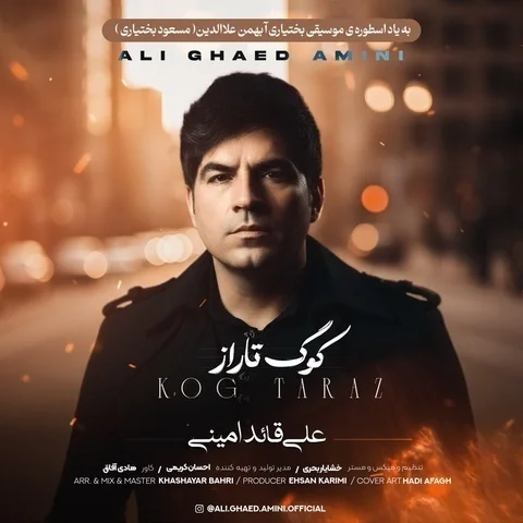 دانلود آهنگ علی قائد امینی به نام کوگ تاراز + متن آهنگ