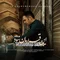 دانلود آهنگ محمد صابری به نام این قرارمان نبود + متن آهنگ