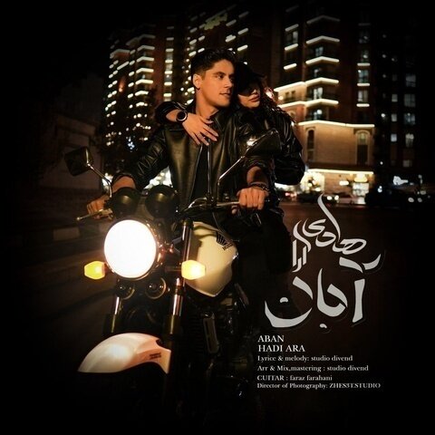هادی آرا آبان