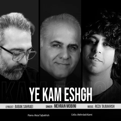 دانلود آهنگ مهران مبینی به نام یه کم عشق + متن آهنگ