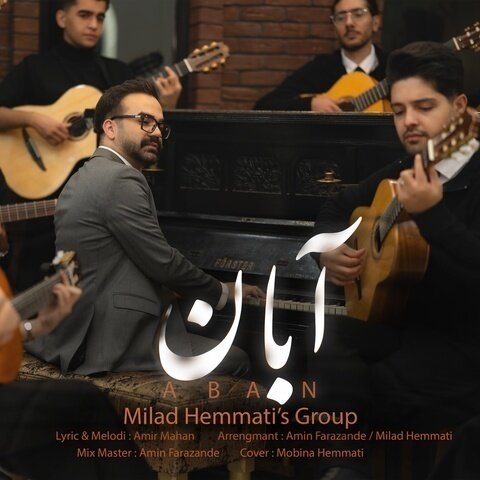 گروه میلاد همتی آبان