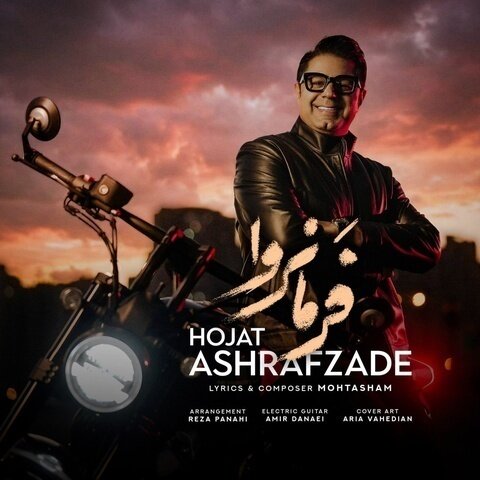 دانلود آهنگ حجت اشرف زاده به نام فرمانروا + متن آهنگ