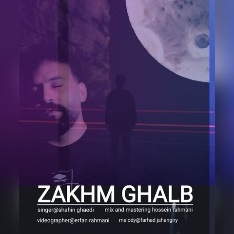 شاهین قائدی زخم قلب