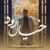 رحمان تک دهقان - خیال رود