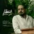 على سالمى - انتظار