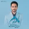 دانلود آهنگ امیرحسین صفری زاده به نام مادرم + متن آهنگ