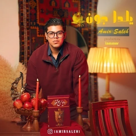 دانلود آهنگ امیر صالح به نام یلدا جون