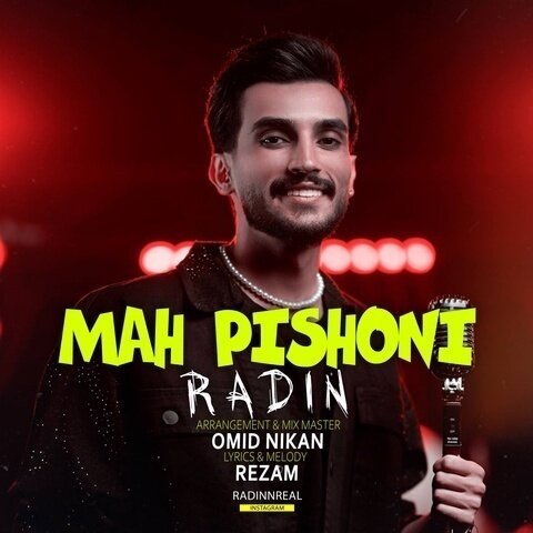 رادین ماه پیشونی