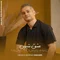 دانلود آهنگ میلاد پور احمد به نام عشق شیرین + متن آهنگ