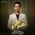 امیرحسین صفری زاده - غبار رویا