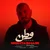 محتشم - وطن