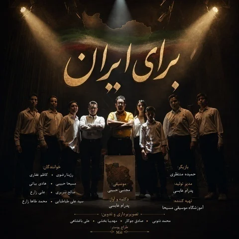 دانلود آهنگ گروه موسیقی مسیحا به نام برای ایران