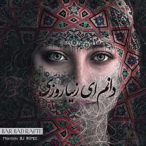 محسن بی جی
