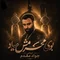 دانلود مداحی جواد مقدم به نام بوی محرمش میاد + متن آهنگ