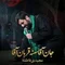 دانلود مداحی مجید بنی فاطمه به نام جان آقا سنه قربان آقا