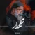 محمود کریمی - علمدار